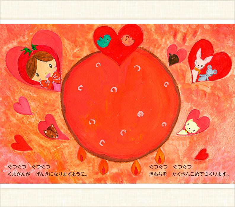とまとのもりのあかずきん