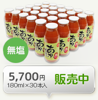 無塩180ml×30本入