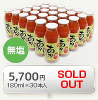 無塩180ml×30本入