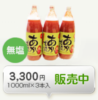 無塩1000ml×3本入