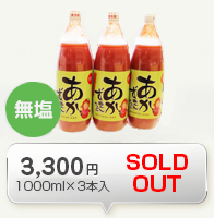 無塩1000ml×3本入