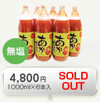 無塩1000ml×6本入