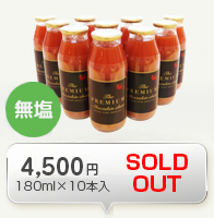 PREMIUM180ml×10本入